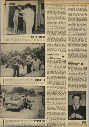 העולם הזה - גליון 1951 - 28 בינואר 1975 - עמוד 31 | אשר כחצי-שנה לפני כן דקי אותו בסכין בביטנו. בבית־המישפט חזר בו קביליו מהודעתו במישטרה וטען, כי כל מה שאמר היה רק כיוון שרצה להציל את אחיו, בעל המכונית. אחיו של