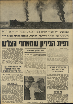 העולם הזה - גליון 1951 - 28 בינואר 1975 - עמוד 32 | הצנחנים היו חסרי־אונים בשדה־הקרב המשוריין -אך תחת להכשיר את החי״ר ללוחמה החדשה, הוחלט שאינו חשוב עוד ופתו: הביזיון שמאמוי הצוש ס* !משגר החמור ביותר בקרב של