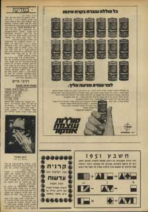 העולם הזה - גליון 1951 - 28 בינואר 1975 - עמוד 34 | בל סוללה עוברה בקרת איבווו במדינה (המשך מעמוד )29 סיפרו הראשון של סבלה יצא לפני שבועות אחדים בזלוצאת דאבלדיי בנידיורק, לאחר שהסופר עצמו קיבל מיקדמה שמנה. סבלה