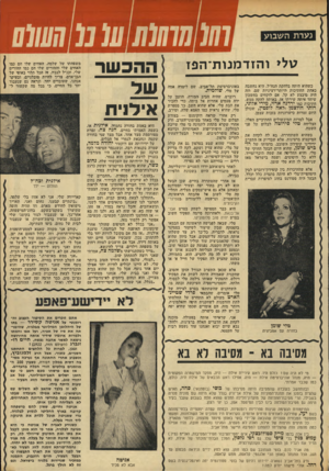 העולם הזה - גליון 1951 - 28 בינואר 1975 - עמוד 37 | נערת השבוע טלי והזדמנות־וזפז כשהיא מיתה בלהקת הנח״ל, היא: חשבה כאחת החתיכות היותר־רציניות שם. וזה היה מיבצע לא קל, אם לוקחים בחשבון שיחד איתר, שירתו אז, באותה
