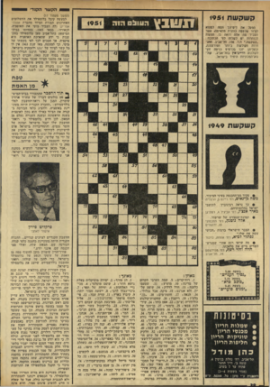 העולם הזה - גליון 1951 - 28 בינואר 1975 - עמוד 38 | 1הקשרה קנ די קשקשת 1951 הפעל את דימיונך ונסה למצוא לציור שלמטה כותרת מתאימה׳ אשר תסביר מה אתה רואה בו. הצעות לכותרות יש לשלש לפי הכתובת: ,קשקשת -,ת.ד ,156