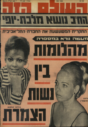 העולם הזה - גליון 1951 - 28 בינואר 1975