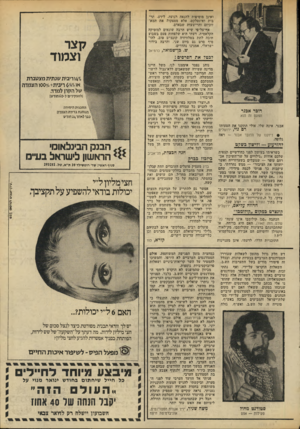 העולם הזה - גליון 1951 - 28 בינואר 1975 - עמוד 9 | ואינן מוסיפות להנאה רגועה, לידע, תרבות ואינטלקט, אלא מספקות את המא־זוכיזם והרישעדת שבאדם. אף־על־פי שיש הרבה שונאים למוסיקה הקלאסית, דעתי היא שלפחות פעם בשבוע