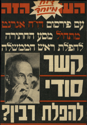 העולם הזה - גליון 1952 - 1 בפברואר 1975