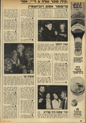 העולם הזה - גליון 1952 - 1 בפברואר 1975 - עמוד 10 | ״קילו סוכר עולה 8ל אמר פרופסור אמנון רובינשטיין 01 בישיבת הממשלה שהתקיימה לפני ימים מיספר, הועלתה הצעה לסדר־היום, בה הוצע לאסור על שרים המגישים שאילתות לפרסם