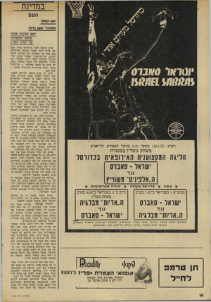 העולם הזה - גליון 1952 - 1 בפברואר 1975 - עמוד 14 | במדינה העם אש קטגה תאחור׳ עשו ג דו ל האס נשקפת ספגת 6ום ש?ממשלתו ש? יצהר! רבץ? הערב ( )29.1.75 בשעה 8.00 בהיכל הספורט, תל־אביב משחק גומלין במסגרת הליגה