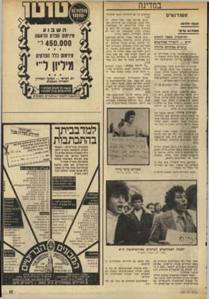 העולם הזה - גליון 1952 - 1 בפברואר 1975 - עמוד 17 | במדינה ס סודנ טי ם קשה להיות סטודנט עלוב* המישטרה מצאה תחביב חדש — ?המדיר סטודגטיב ערביים בבתיהס בלילות ברחוב ז׳בוטינסקי בר״ג מתגוררים 16 סטודנטים ערביים בבית