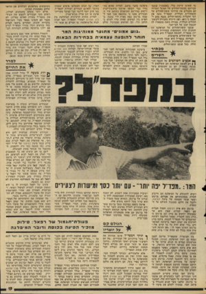 העולם הזה - גליון 1952 - 1 בפברואר 1975 - עמוד 19 | גת שאינה קיימת כלל. באמצעות פנקסי חברותם בקופת־החולים של הפועל המזרחי הם מקבלים את שירותי קופת־החולים של ההסתדרות הכללית. המפד״ל גובה את דמי החברות