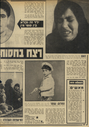 העולם הזה - גליון 1952 - 1 בפברואר 1975 - עמוד 20 | אם עליזה, עובדת משק בבית־החולים שבעפולה עילית, שוב למוסד נווה חורש. הפעם ביקשה את חדר־האוכל. היה זה בשעה בה סועדים הנערים החוסים את פת הערבית שלהם. ביקשה שוב
