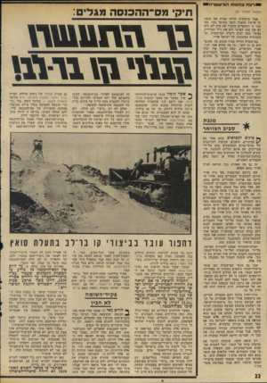 העולם הזה - גליון 1952 - 1 בפברואר 1975 - עמוד 22 | רצחבח סו ת המיעוטרה (המשך מעמוד )21 אבל מישטרת חדרה עצרה את הנער. כל פרשת מעצרו לוטה בערפל כבד. מסתבר כי השוטרים שעצרו את ציון לא ידעו לא את שמו הפרטי ולא את