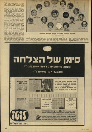 העולם הזה - גליון 1952 - 1 בפברואר 1975 - עמוד 27 | \ מדי•׳ ע 1מעון ט סי ר יומו השבווו רס ״ברון \ רכז / ו*קטור וחמ׳אס חו׳^מ16 דויאל פאר 30 ורגו אלכם גיל״ד• •>ו 1ראל לזז־רס ידבר התוכנית לאירגונה מחדש של מערבת