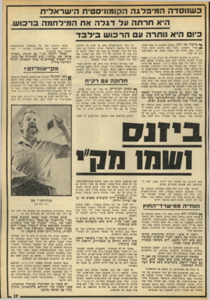 העולם הזה - גליון 1952 - 1 בפברואר 1975 - עמוד 29 | כשנוסדה הסיפלגה הקומוניסטית הישראלית היא חרתה על דגל ה את המילחמה בר כו ש כיו היא נותרה ע הרכו ש בי לבד ף מרכזה של וינה, במקום שעמדה בו פעם חומת•— העיר החסונה,