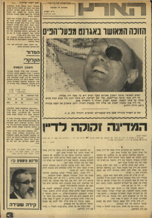 העולם הזה - גליון 1952 - 1 בפברואר 1975 - עמוד 3 | ממי שנתו של מיי סדו —ואגינה לי חביבה ד״ר זוארץ (בחג האילנות) החנה המאושר באגתם מפערהכיס ראש השנה לאילנות -המשו פסטיבל הזמר בנוסח עדות הבלוטים. כבכל שנה זכתה גם