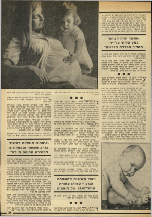 העולם הזה - גליון 1952 - 1 בפברואר 1975 - עמוד 31 | היסטוריה של אי־שפיות או שהם מפגרים, פושעים או שיכורים מועדים ! או את החוק הקיים בדנמרק — ״מדינה בעלת מדיניות סוציאלית מתקדמת, כידוע״ — הקובע כי יש לעקר כל אשר.