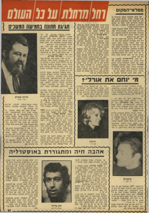 העולם הזה - גליון 1952 - 1 בפברואר 1975 - עמוד 37 | מ מל אי־ה מקו ם לא אחת שומעים אותם אומרים כי מרוב עבודה, שאינה נגמרת אצלם מעו* לם, הם פשוט לא מספיקים לראות את האשה והילדים, שלא לדבר על דברים אחרים — חשובים