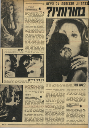 העולם הזה - גליון 1952 - 1 בפברואר 1975 - עמוד 39 | ]במתכוון, המבוססת ער צילום 7 / 77/ 7/012 בעת שצולם כעובד־אדמה, שבע־רצון מאד׳ מאד. ה חבר ה — אוויר לנ שימה ין היא אוהב להיות לבדו בזמן שהוא > 1מצייר. יכולים
