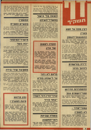 העולם הזה - גליון 1952 - 1 בפברואר 1975 - עמוד 4 | זו. גם מזכ״ל ההסתדרות קיבל מבול של מיכתבי- מחאה מצד מחזיקי צמודי־מדד. כפשרה מוצע עתה כי לא יהיה שינוי לגבי הניירות הנמצאים כבר בידי הציבור, אך לניירות שיונפקו
