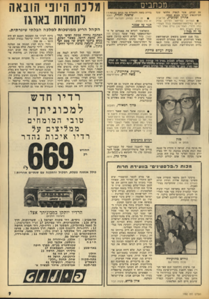 העולם הזה - גליון 1952 - 1 בפברואר 1975 - עמוד 9 | מכתבים מד, שכתב. אשר לנאדל, הלוואי שכל העיתונאים ישרתו בצבא כמוהו. אהרון זפקוביץ, תל־אביב השורות התייחסו לסירוב צה״ל לגייסו במילחמת־העצמאות בגלל השתייכותו