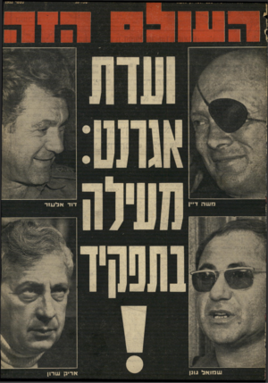 העולם הזה - גליון 1953 - 5 בפברואר 1975