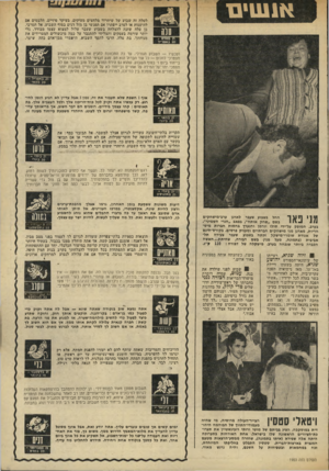העולם הזה - גליון 1953 - 5 בפברואר 1975 - עמוד 11 | א 111ו > ם 21 במרס - 20 באפריל לטלה זה שבוע של שיחדור מלחצים מעיקים, בעיקר פיזיים. הלבטים אם להיענות או לסרב ייפתרו אם תפגשי בן מזל דגים בסוף השבוע. אל תסרבי.