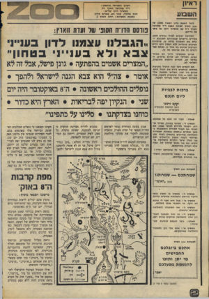 העולם הזה - גליון 1953 - 5 בפברואר 1975 - עמוד 2 | ראיון העורך והמייסד חראשון : ד״ר מלכיאל זוארץ ז״ל ממשיכי דרכו יבל״א: חנוך מרמרי, קובי ניב, אפרים שידון כתובת המערכת: רחוב זוארץ 1 ה ש בו ע לרגל הופעת גליון