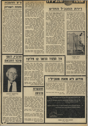 העולם הזה - גליון 1953 - 5 בפברואר 1975 - עמוד 23 | די רתה מנ כ״ל מזל־ביש ממש רודף את ״הבנק-לפיתוח התעשייה״ .יושג־הראש הקודם שלו, נגיד ״בנק-ישראל״ של היום, משה זנבו, השתבן בדירת־הפאר שהבנק מכר לו ב- תנאי־חינם.