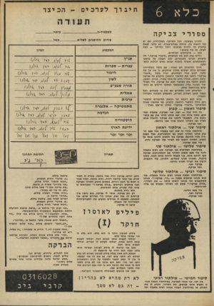 העולם הזה - גליון 1953 - 5 בפברואר 1975 - עמוד 25 | כלא 6 ספרדי חיבדך סיפור ראשון — קבוע זה היה ככה — רצנו, אני וצביקה, בתעלה ופתאום, מתוך איזה כוך, יצא מולנו סודני ענק עם קלצ׳- ניקוב ביד, הספקתי לדחוף את צביקה