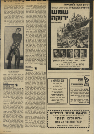 העולם הזה - גליון 1953 - 5 בפברואר 1975 - עמוד 28 | הביזור החונש החזון הופך למציאות והדמיון לעובד ה בסרט המדע העובדת רוקה א £ £א 0ז א 30¥1.£ צאק ,גוזר צדדטון די טיילור הסטון י •או4 הצגת בכורה ארצית אדוארדג׳י