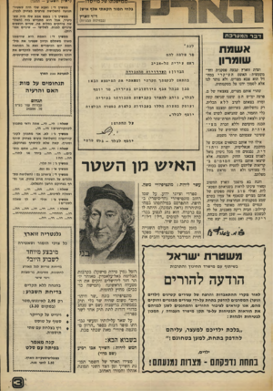 העולם הזה - גליון 1953 - 5 בפברואר 1975 - עמוד 3 | — מ מי שנ ת ו של מיי ס דו — ; ר מיון דרטבוק — המשך) בלחי חמור הקאתי אלף איש! ממשיך ך׳ :ואבא שלי היה סאטיר״ תנועה (השלושה פורצים בצחוק לבבי). ממשיך ג׳ :בעצם אבא