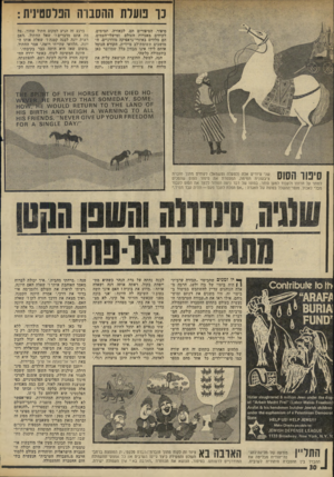 העולם הזה - גליון 1953 - 5 בפברואר 1975 - עמוד 30 | נו נועדת ההסברה הפלסטינית: סיפור. הסיפורים הם, לכאורה, תמימים, לקוחים מאגדות העולם ומישלי־העמים. הם מלווים באיורי־גראפיקה מודרניים, המושכים תשומת־לב מיידית.