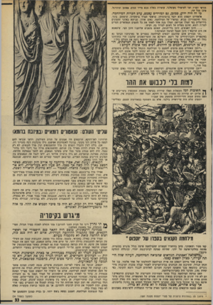 העולם הזה - גליון 1953 - 5 בפברואר 1975 - עמוד 33 | ממימי השרת ועד לעריילי סקוטלנד. קיסרות בעלת צבא סדיר עצום, אומן ומ תורגל, מוכן בכל עת. כל זה חיה ידוע, כמובן, גס למורדים עצמם, ערב הכרזת הפילחטה. פלאוויוס