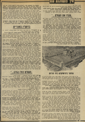 העולם הזה - גליון 1953 - 5 בפברואר 1975 - עמוד 34 | ן משתגע (המשך מעמוד )33 הלוחמים הקיצוניים, שהתקבצו סביב אישים כאריזמטיים עזי־רצון. אך רובם של אלה היו, בראשית המרד, מנהיגים מקומיים בילבד. המאבק כין המבכים