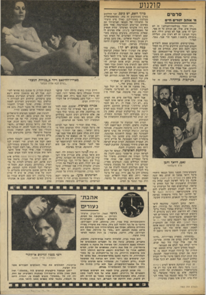 העולם הזה - גליון 1953 - 5 בפברואר 1975 - עמוד 35 | קולנוע סרטים מי או ה ב יהודים ח ״ ם ״ילד יהודי במילחמת-העולם? זה לא מעניין איש. אולי, אם תכתוב על זה ספר, יתנו לך פרם, אבל לא כסרט. הילד, הוא גיבור הסרט? זה לא