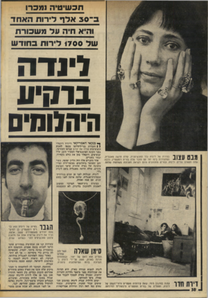 העולם הזה - גליון 1953 - 5 בפברואר 1975 - עמוד 38 | ת כ שי טי הומכ רו 3־ 3 0אלר די רו תהאחד והיא חיה ונד מ ש כו ר ת ש ל 1700 לי רו ת כ חו ד ש ויו ד ה גוזויע היחווחים וגנט עצוב בעיניה של לינדה גלר התכשיטנית, עולה