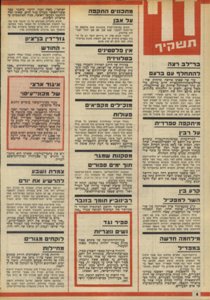העולם הזה - גליון 1953 - 5 בפברואר 1975 - עמוד 4 | מ ת113יהתקפה עדא בן ת 1ג 14ץיך ב ר״ל ב רצה להתחדד עם וברעם עוד שר שאינו מרוצה מהתיק שלו: שר־המיסחר-והתעשייה חיים פר־־לב. בר־לם ערד לאחרונה שיחות עם שר-העבודה,