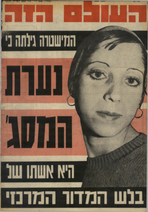 העולם הזה - גליון 1953 - 5 בפברואר 1975