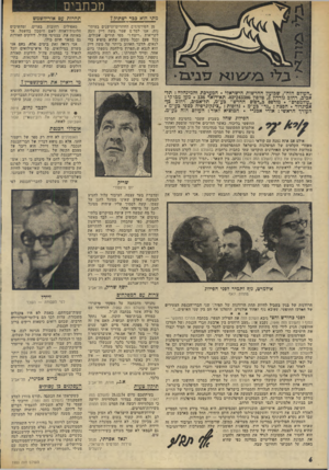 העולם הזה - גליון 1953 - 5 בפברואר 1975 - עמוד 6 | מכתבים מתי הוא כבר ישתוק? תחרות עם אוד־השמש מן הפירסומים החוזרים־ונישנים בעיתונות, אנו למדים שמר משה דיין זוכה לקריאות •,רוצח !״ מפי הורים שכולים, בכל פעם ובכל
