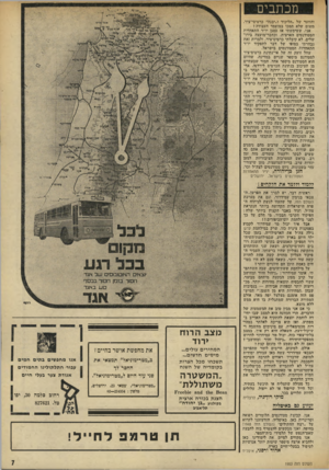 העולם הזה - גליון 1953 - 5 בפברואר 1975 - עמוד 7 | מכתבים והוועד של ״הליכוד ו״יבנה״ כרטיסי־ציר, משום שלא תמכו במועמד העבודה? אני, ששימשתי אז כסגן יו״ר התאחדות הסטודנטים הארצית, וכחבר־מועצה בירושלים, לא קיבלתי