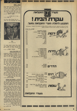 העולם הזה - גליון 1953 - 5 בפברואר 1975 - עמוד 8 | מכתבים מנשה, מנשה מ שרד בתשובתכם למיכתבה של שושנה יהודה (העולם הזה )1952 המוחה על שיבוש שמו הפרטי של מנהיג תנועת החרות ממנחם למנשה, במדור זו הארץ (העולם הזה