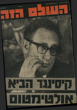 העולם הזה - גליון 1954 - 12 בפברואר 1975