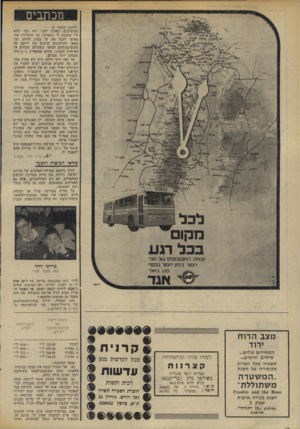 העולם הזה - גליון 1954 - 12 בפברואר 1975 - עמוד 10 | מכתבים (המשך מעמוד )6 ד,מיצרנים, באותו יחם.״ וזד. דבר שלא היו מוכנים לו (ובצדק) .כך שיחידות אלו נאלצו לקבל את כל כמות הלחם, וכך מצאו הקרטונים הרבים את דרכם אל