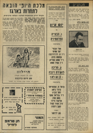 העולם הזה - גליון 1954 - 12 בפברואר 1975 - עמוד 11 | מכתבים בביטזח־הלאומי אתה חייב להביא אישורים על מקומות עבודתך לתקופותיהם השונות מאז ,1.4.54 אם היית אז כבר בארץ. אם לא — הרי מיום הגיעך לארץ ועד ליום הגשת בקשתך