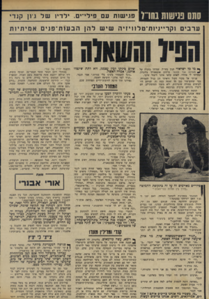 העולם הזה - גליון 1954 - 12 בפברואר 1975 - עמוד 12 | סתס נגישות בחרו פ. 1יש!ת עם פילי־ים. ילדי! שלג־ 1ן קנ די ע ר בי ם 1ק רייני 1ת ־ ט ל 1ויזיה שי ש ל הן הבעותיפניםא מי תי ו ת ך* מו כל ישראלי תגרן בחו״ל, עמדתי