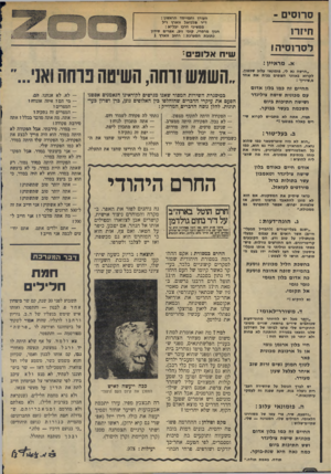 העולם הזה - גליון 1954 - 12 בפברואר 1975 - עמוד 2 | סרוסים - חיזר! לסרוסיה! העורך והמייסד הראשון : ד״ר מלכיאל זוארץ ז״ל ממשיכי דרכו יבל״א : חנוך מרמרי, קובי ניב, אפרים סידון כתובת המערכת: רחוב זוארץ 1 שיה אדומי
