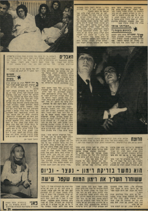 העולם הזה - גליון 1954 - 12 בפברואר 1975 - עמוד 21 | לסגדניצב בורנשטיין היתה סיבה טובה לעצור את אברהם עזרא מיד כשהבחין בו. למרות שאחרי מעצרו נעצרו עוד 21 חשודים נוספים. לא היה כימ־עט צל של ספק מהרגע הראשון כי לאב