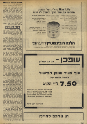 העולם הזה - גליון 1954 - 12 בפברואר 1975 - עמוד 26 | הפיל והשאלה העדב־ ח 1:16 חו< 51 מחליק על השנים מ חד ש את עור פניך ומעניק לו חיזת ובסהרה עורך יראה רענן אוו נעזרים במדע הביומטיקה זוהר וצעיר. יותר. ליצירת טיפוח