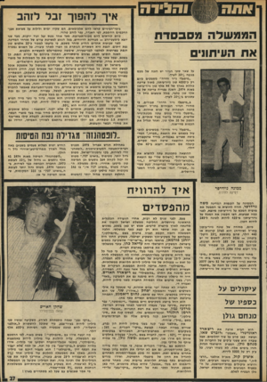 העולם הזה - גליון 1954 - 12 בפברואר 1975 - עמוד 27 | והגידה הממ שלה מסבסדת א ת העיתונים על שאר סוגי הנייר יש הגנה של מכס בגובה 207,לערן. ״מיפעלי נייר חדרה״ מספקים כיום רק כ־ 4000 טון נייר-עיתון, מתון צריכה כוללת