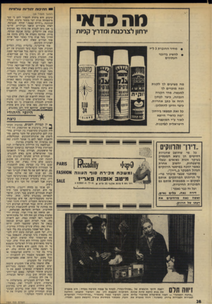 העולם הזה - גליון 1954 - 12 בפברואר 1975 - עמוד 28 | חחי סו ו יהודיוח ונו ר מו ת מה בדאי (הסשו מעמוד )23 הרבים, היא מיהרה ׳להסביר להם כי שם* מישפחתה מגיע ישר משער טיטוס, שעליו הכתובת ״גדדייה קפטה,״ יהודה הכבושה.