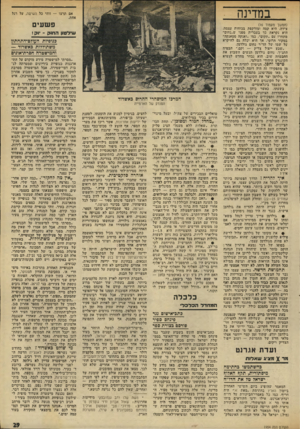 העולם הזה - גליון 1954 - 12 בפברואר 1975 - עמוד 29 | במדינה (חמשך מעמוד )16 צידה, היא קמה ומזדקפת בכוחות עצמה. היא נקראת כך בעברית מפגי ש״נחוס״ מתחרז עם ״תקום״ ,כמו ״ואנקה סטאנקה״ במקור הרוסי. אך היא יכלה גם