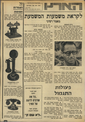 העולם הזה - גליון 1954 - 12 בפברואר 1975 - עמוד 3 | —ממישנתו של מייסדו — שלח את עמי בגובימא ד״ר מ. ז. (בשיחה עם פרעה מלו מצרים) לקראת משמעות המשמעת מאמר רציני גורם ההפתעה ההפתעה המצרית בצהרי יום־כיפור נראתה